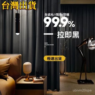 臺灣出貨 遮光窗簾 99%全遮光 魔鬼氈窗簾布 落地窗簾 掛鉤布簾 免打孔魔鬼氈 雙開窗簾 免打孔窗簾 窗簾布 落地窗簾