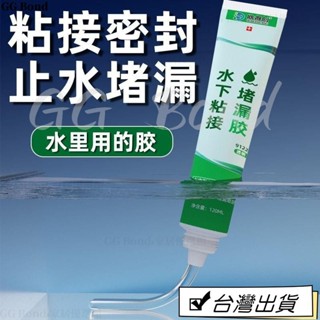 🔔臺灣熱銷🔔耐高溫強力水下粘接密封膠魚缸水池水族箱漏水修補膠防漏貼上透明水池補漏膠 水管補漏 水箱補漏 2DM