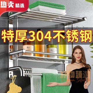 桃園出貨♕304不銹鋼置物架收納架浴室毛巾架浴巾架免打孔廁所衛生間洗手間壁掛式單層2層3層雙層三層加厚加寬70~80寬