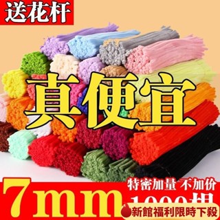 ✈️臺灣熱銷💌扭扭棒加密加絨diy材料包手工花束製作毛條批髮1000根馬卡龍色