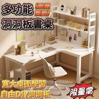 【驚爆價】🎉免運出貨✨轉角書桌 書桌 學習桌 辦公桌 電腦桌 寫字桌 洞洞板書桌 家用書桌 寫字臺 L型書桌 家用桌子
