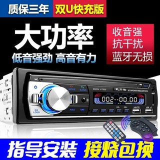 【優選下殺】車用音響主機12V24V大功率方控/聲控/快充藍.牙汽車插卡收音機車載汽車音響U盤主機USB播放器 MP3播