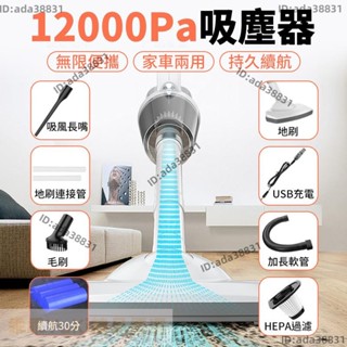 【🌈乖乖YuKi精品優選】12000Pa吸塵器 無線大吸力吸塵器 手持/直立兩用吸塵器 強力大功率 usb充電 送吸塵