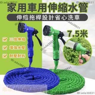 【🌈乖乖YuKi精品優選】伸縮水管 25FT 3倍伸縮力 園藝 庭院 澆花 洗車 彈力水管/高壓水槍 萬用水管 清潔水