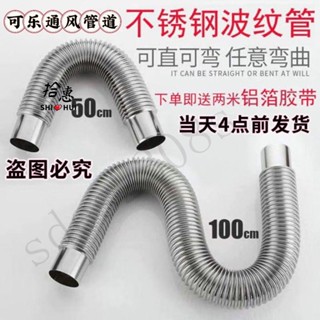 五金配件🛠天然氣排煙管不銹鋼彎曲波紋管煙道式燃氣煤氣熱水器家用強排直排