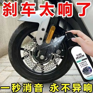🌸臺灣出貨+免運🌸24H出 開發票 汽車剎車盤清洗劑剎車異響消除劑電動車摩託車卡鉗保養除銹清潔劑 CHT7