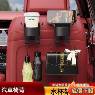💥臺灣熱賣💥汽車杯架 置杯架 水杯架 杯架 車用杯架 車載水杯架 掛式杯架 車載置物架 車用掛鉤 置物杯架 椅背掛