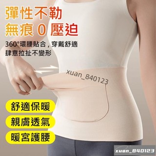 低價💯【防寒保暖護腰】艾草發熱雙兜護腰帶 加口袋帶兜護腰帶 女保暖護肚暖胃成人腰部暖宮帶