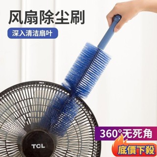💥臺灣熱賣💥風扇刷 通風刷 紗窗刷 風扇神器 折彎毛刷 電風扇刷 可彎曲風扇刷 隙縫清潔刷 電扇除塵刷 電風扇清潔刷