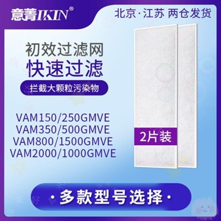 可開發票🔝適配大金新風機全熱交換器過濾網VAM350GMVE 150 250 500 800濾芯🔝嗨美好食光
