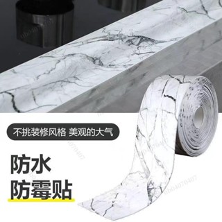 nb04070407防水膠帶 防黴美縫貼條 自粘廚房防水防油貼紙 馬桶貼灶臺水槽擋水條 修補膠帶