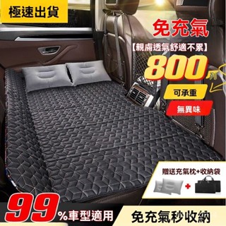 汽車床墊 車床 旅行床 露營睡墊 後座後排床墊 車內床墊汽車後睡墊車載床墊suv轎車通用非充氣床成人可折疊便攜式旅行床