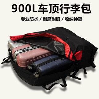 車頂行李包 車頂收納箱 車頂行李箱 車頂旅行箱 車頂防水防雨收納箱 車頂收納袋 通用車頂行李箱 車載防水行李包
