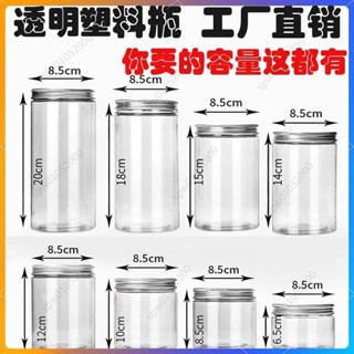 臺灣公司貨✨ 【塑膠瓶-5個裝／10個裝】pet廣口瓶蜂蜜瓶子透明食品罐餅乾罐包裝密封罐廚房五穀雜糧乾果收納罐子（送墊片