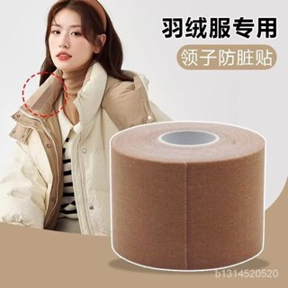 🔥免運🔥臺灣出貨📣衣領貼襯衣領子防臟貼男白色襯衫羽絨服領口防臟神器一次性護領貼