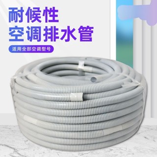 《熱銷-下殺》空調排水管延長魚缸換水管防曬軟管通用型管子加長加厚耐用優質