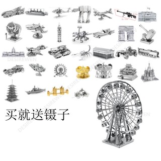 ✨免運折扣 3D金屬拼圖 DIY手工立體拼圖 拼裝玩具 益智玩具 創意生日禮物摩天輪 金屬拼圖 立體拼圖 交換禮物