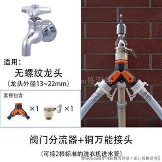 💥臺灣出貨+發票🎉 人氣洗衣機水龍頭Y型分流器 三通奶嘴頭一分二接頭洗車水槍4分6分 S&Heldon優選鋪