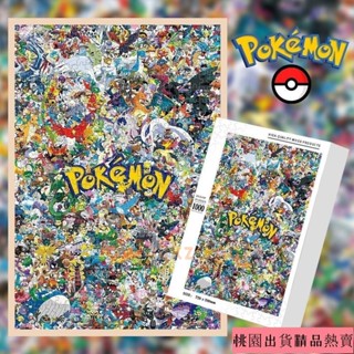 💕臺灣發貨💕紙質拼圖💕寶可夢1000片木質拼圖diy手工製作益智解壓玩具禮物積木生日禮物