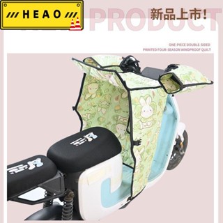 【熱賣ing】擋風被 電動車四季通用雙麵防水小型分體春秋款電瓶車防風罩摩託車【HEAO 擋風服】