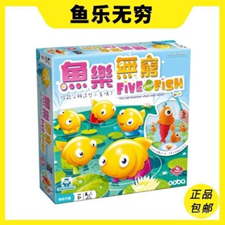 【新品桌遊】栢龍魚樂無窮桌遊兒童益智遊戲五條小魚five little fish幼兒玩具