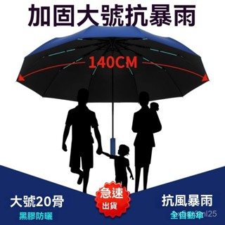 ✨全店精選✨超大號自動折疊雨傘 加固加厚結實抗風晴雨兩用 太陽傘 遮陽傘 雨傘 自動傘 折疊傘 晴雨傘 防曬傘 摺疊傘