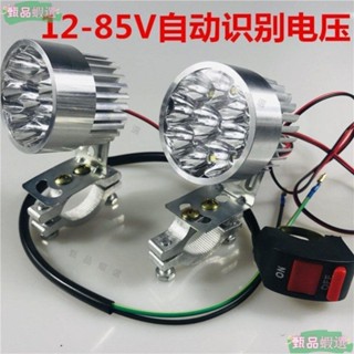 超亮LED電動車燈 前大燈 射燈12v48伏60v72v改裝機車外接防水燈泡