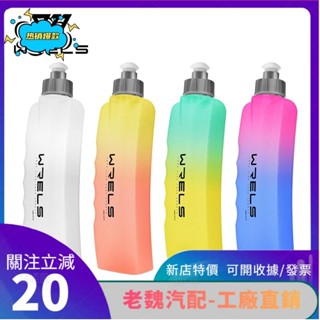 老魏✨WRELS PP5安全材質350ml 戶外跑步登山漸變色弧形水壺 便攜腰包運動水壺運動自行車水壺可裝熱水不 XXS