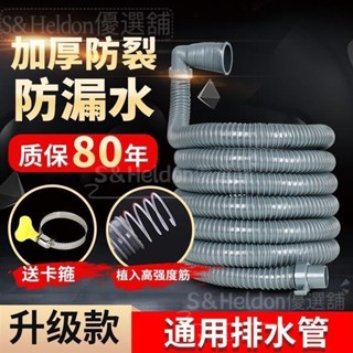 sheldon熱賣臺灣出貨/統編👓👓洗衣機排水管延長管通用下水管加長出水管全自動滾筒波輪軟管配件
