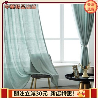 ⚡限時破價⚡臥室客廳加厚麻紗窗簾窗紗素色紗簾窗簾掛鉤打孔北歐簡約透光遮人遮陽窗紗落地窗簾半透紗布窗簾遮光窗簾布apeng