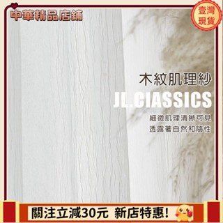 ⚡限時破價⚡北歐微肌理白紗 窗簾 透光不透人 窗紗紗簾 白色遮光布簾 飄窗陽臺客廳隔斷 半遮光落地窗簾紗 北歐隔間簾 雙