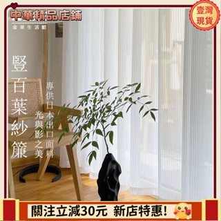 ⚡限時破價⚡加厚豎百葉雪紡白紗簾 窗簾 透光不透人窗紗紗簾 白色遮光簾 隔簾 飄窗陽臺客廳隔斷 半遮光落地窗簾紗 掛鉤打
