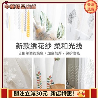 ⚡限時破價⚡窗簾 紗簾 北歐風ins白紗 薄窗紗布 料特價清倉飄窗 陽臺紗臥室 半遮光 各種尺寸 可定製apeng7