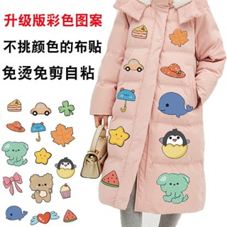 💕「抗寒瞬貼｜防水抗撕裂修復貼｜羽絨/衝鋒衣/雨棚萬用｜隱形無痕自粘免熨燙｜防過敏布貼懶人救星｜限時下殺修補神器
