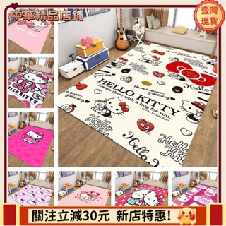 ⚡限時破價⚡動漫卡通凱蒂貓HelloKitty可愛地毯 臥室床邊客廳沙發兒童房間地毯地墊吸水防滑可訂製5apeng7