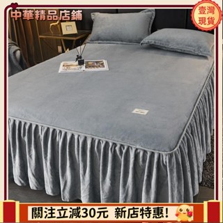 ⚡限時破價⚡純色水晶牛奶絨床裙 6色可選 柔軟舒適 法蘭絨床包 加長花邊床罩 貼身保暖 床墊套 單人/雙人/加大/特大