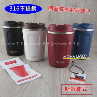 🌈咖啡保溫🌈隨行杯 保溫杯 保冰杯 仙德曼 隨身杯 咖啡杯 360ml 隨手杯 直飲杯 環保杯 316不鏽鋼 LL362
