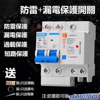 nb04070407漏電保護器 2P63A漏保空氣開關 DZ47空開斷路器 防雷型 家用漏保器
