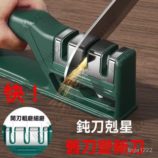 ✨【4段磨刀器 鈍刀剋星】磨刀器 磨刀神器 磨菜刀 磨刀架 磨剪刀 四段磨刀神器磨刀石快速磨刀器手動家用