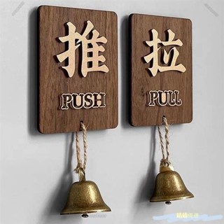 🤞桃園出貨🤞免運 木紋 鈴鐺推拉門 玻璃門 店鋪定製 提示牌 創意鈴鐺 酒店 左右移門