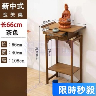【大旺國際】特惠神桌 神明桌 神明臺 供桌 祖先桌 拜拜桌 玄關桌 仿古實木供桌供臺佛龕條案香案供案神案神颱佛臺財神玄關