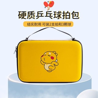 運動包 乒乓球拍套 單肩便攜 硬殼方形 卡通設計 運動包袋 輕巧收納