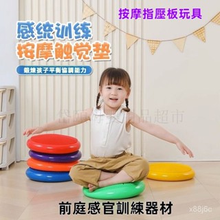 新款上市+熱銷 桃園出 兒童通用觸覺墊 前庭感統訓練器材 早敎兒童觸覺坐墊 家用平衡氣墊 按摩指壓闆玩具 四肢協調訓練