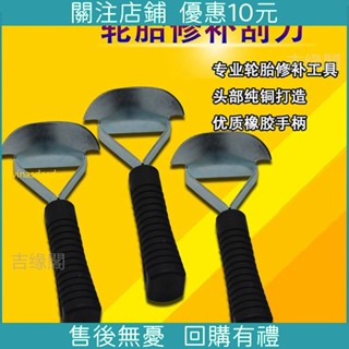 限時特惠*汽車輪胎補胎刮刀修補刮垢器具斯福特膠片橡膠碎末清潔清洗劑工具 廠家直銷高品質精品下殺/鑫盛