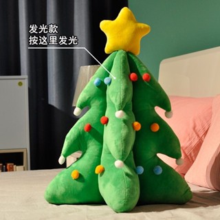 臺灣出貨+免運 聖誕樹玩偶 聖誕樹娃娃 聖誕樹抱枕 會唱歌 發光聖誕樹 毛絨玩具 娃娃 裝飾 擺件 聖誕禮物 交換禮物