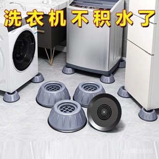 新店低價🔥洗衣機腳墊防滑防震靜音吸盤桌腳墊家用全自動滾筒通用多功能墊子【滿160出貨 不含運費】