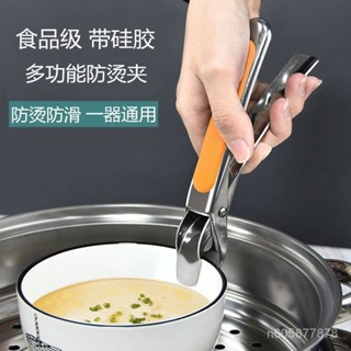 🍁限時下殺🍁萬用料理夾 304不鏽鋼 萬能夾 防燙夾 廚房 居家 料理 電鍋夾 取碗夾 鍋碗夾 鍋夾 夾 防燙夾 E3R