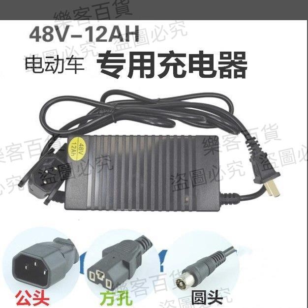 適用于捷安特電瓶車電動車充電器48v通用48V12AH20AH130/133/133S