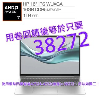 HP EliteBook 665 16 吋 G11 筆記型電腦#148012