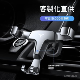 ✨ 車之家✨ 三菱 fortis ASX Outlander‌ zinger車載手機支架 重力式專用導航支架 靜音導航架